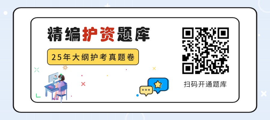 护考题库