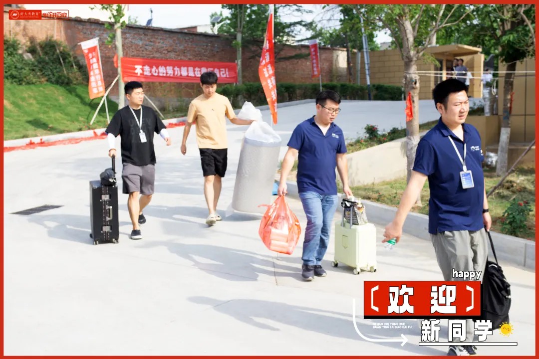 好大夫教育