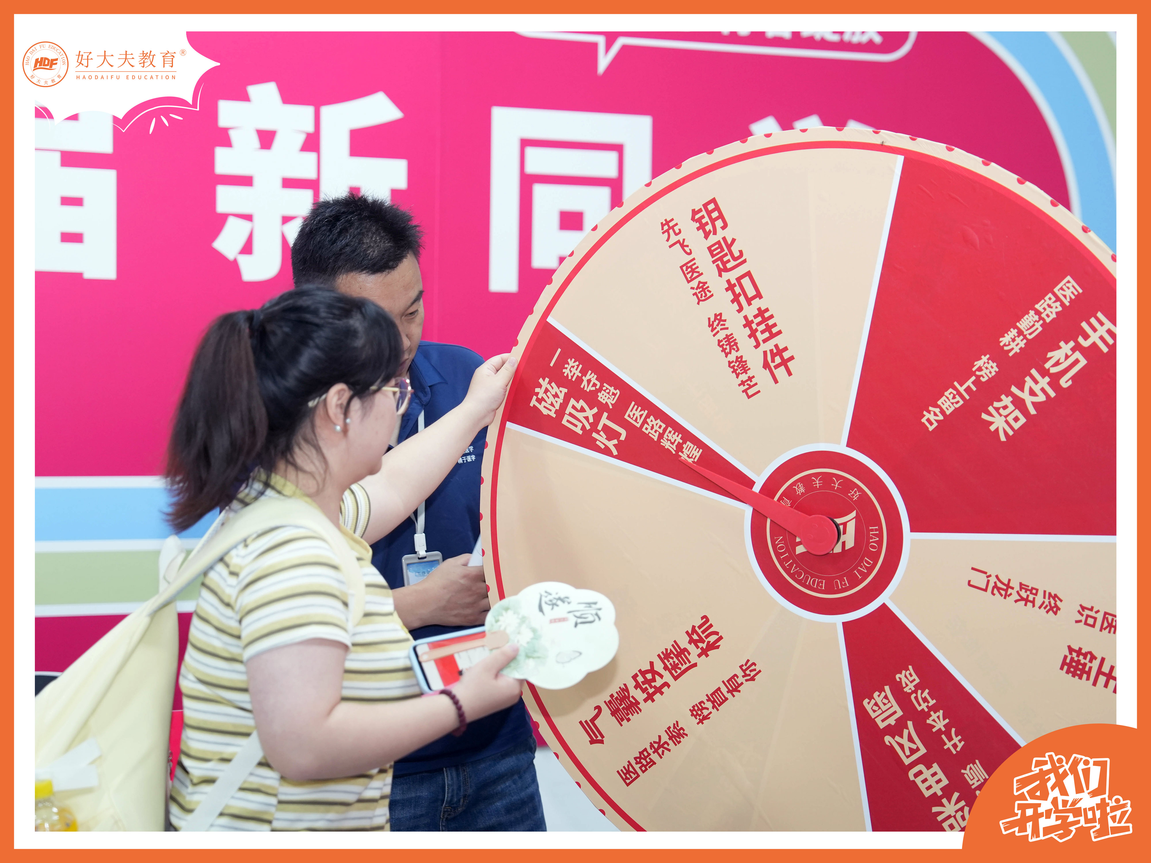 好大夫教育