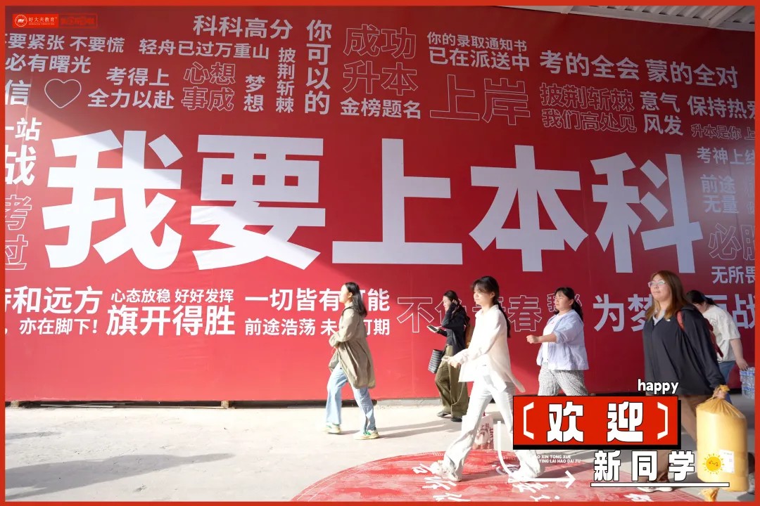 好大夫教育