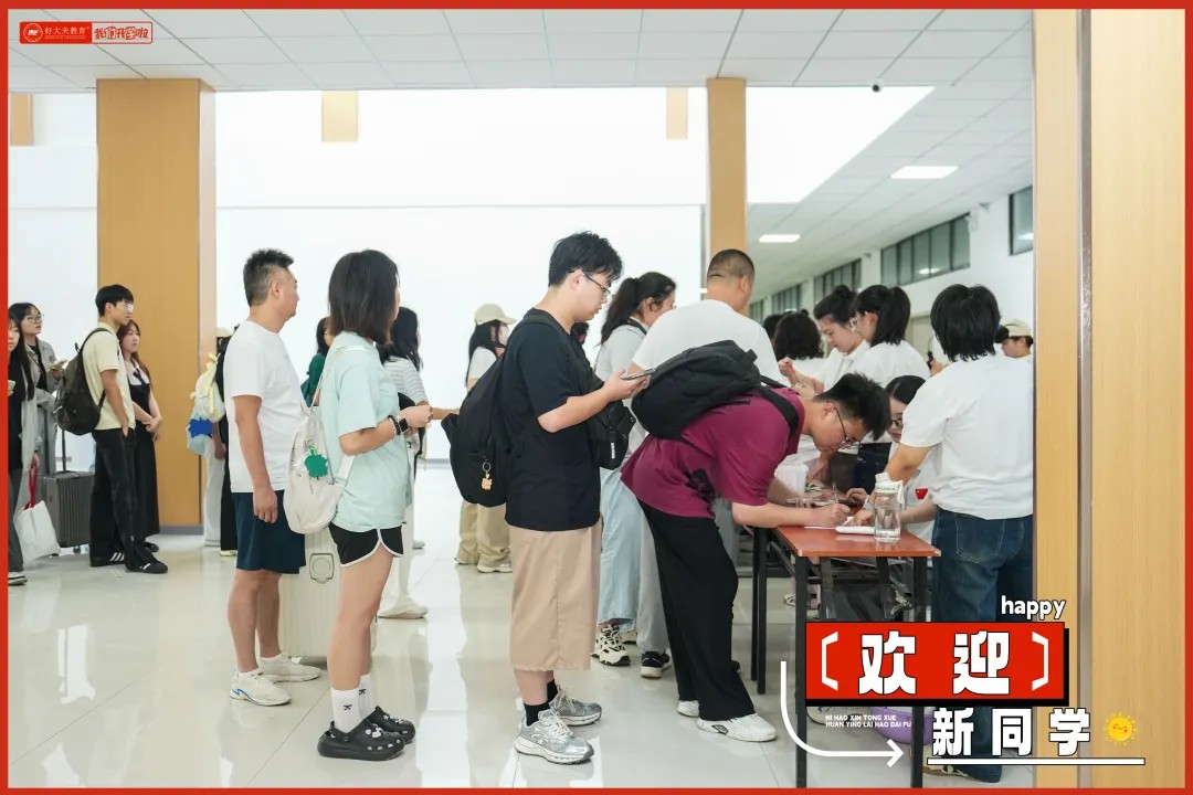 好大夫教育