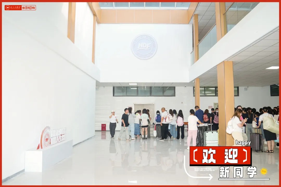 好大夫教育