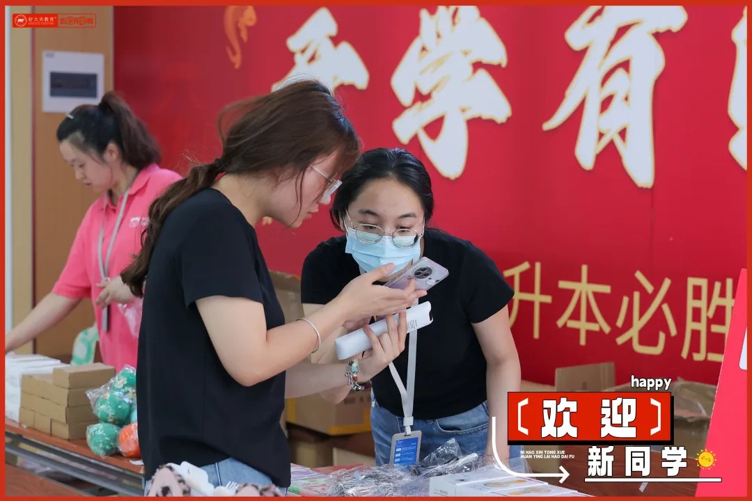 好大夫教育