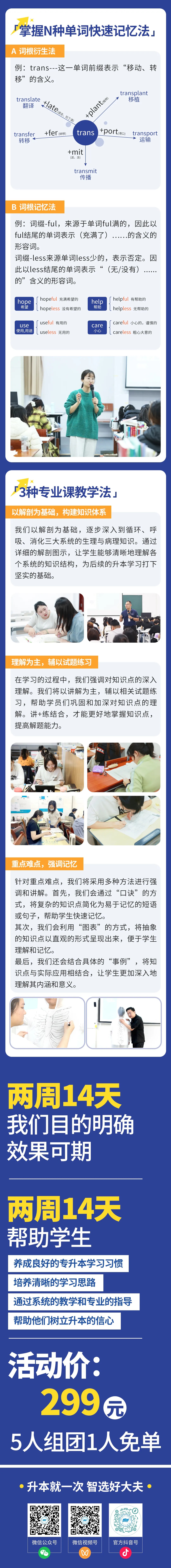 好大夫教育专升本暑假集训营