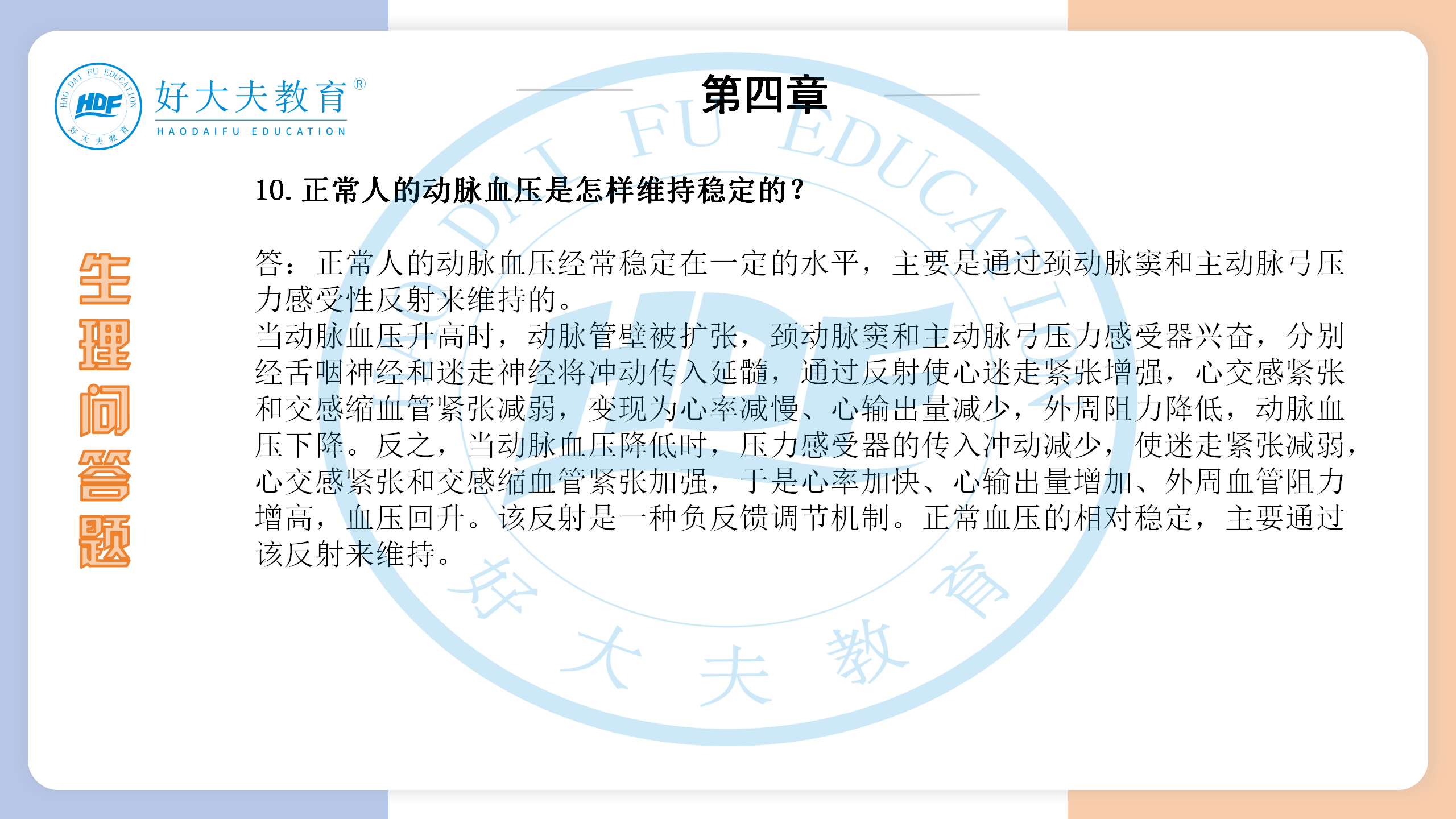 河南医学专升本生理学必背考点