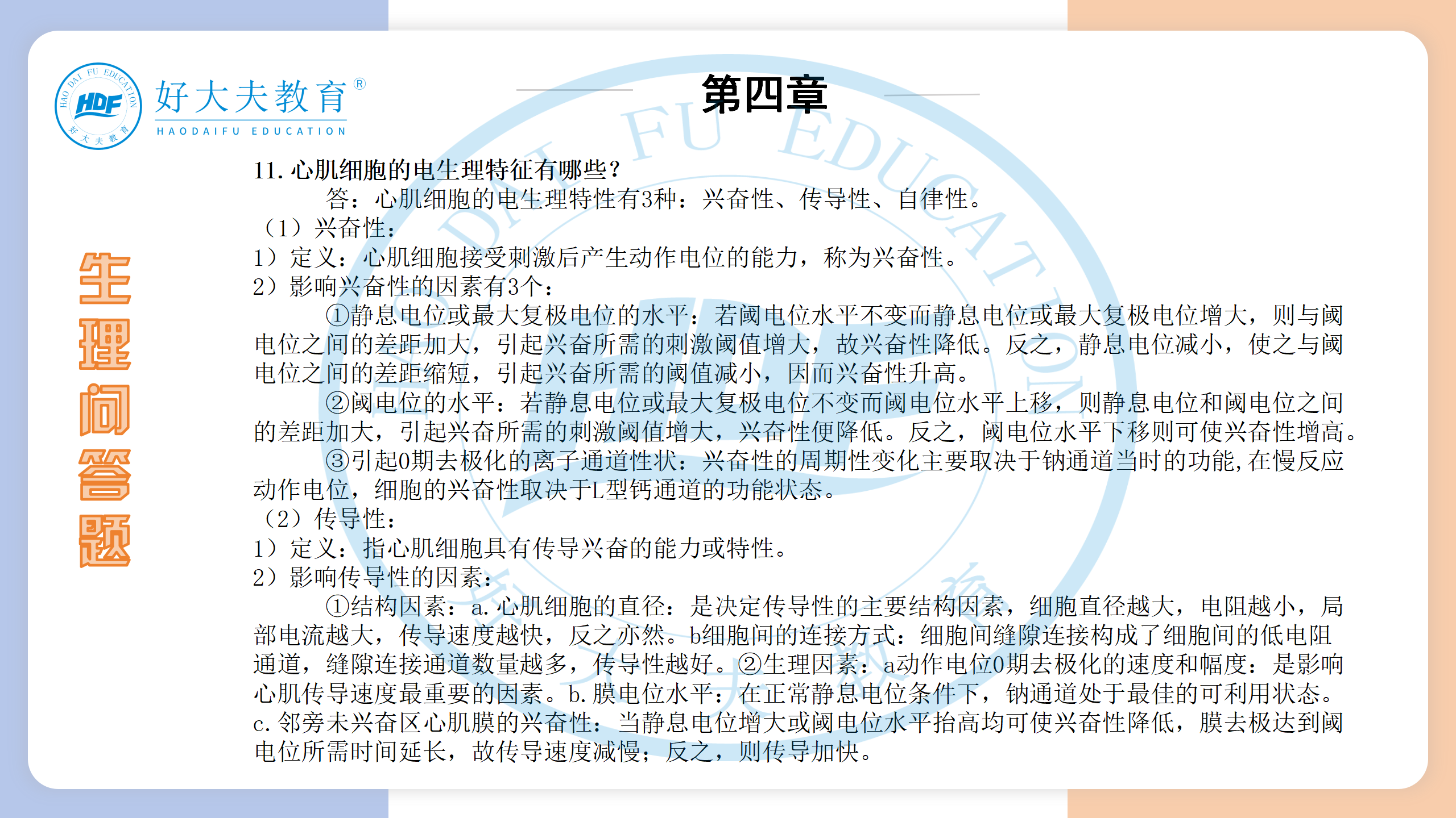 河南医学专升本生理学必背考点