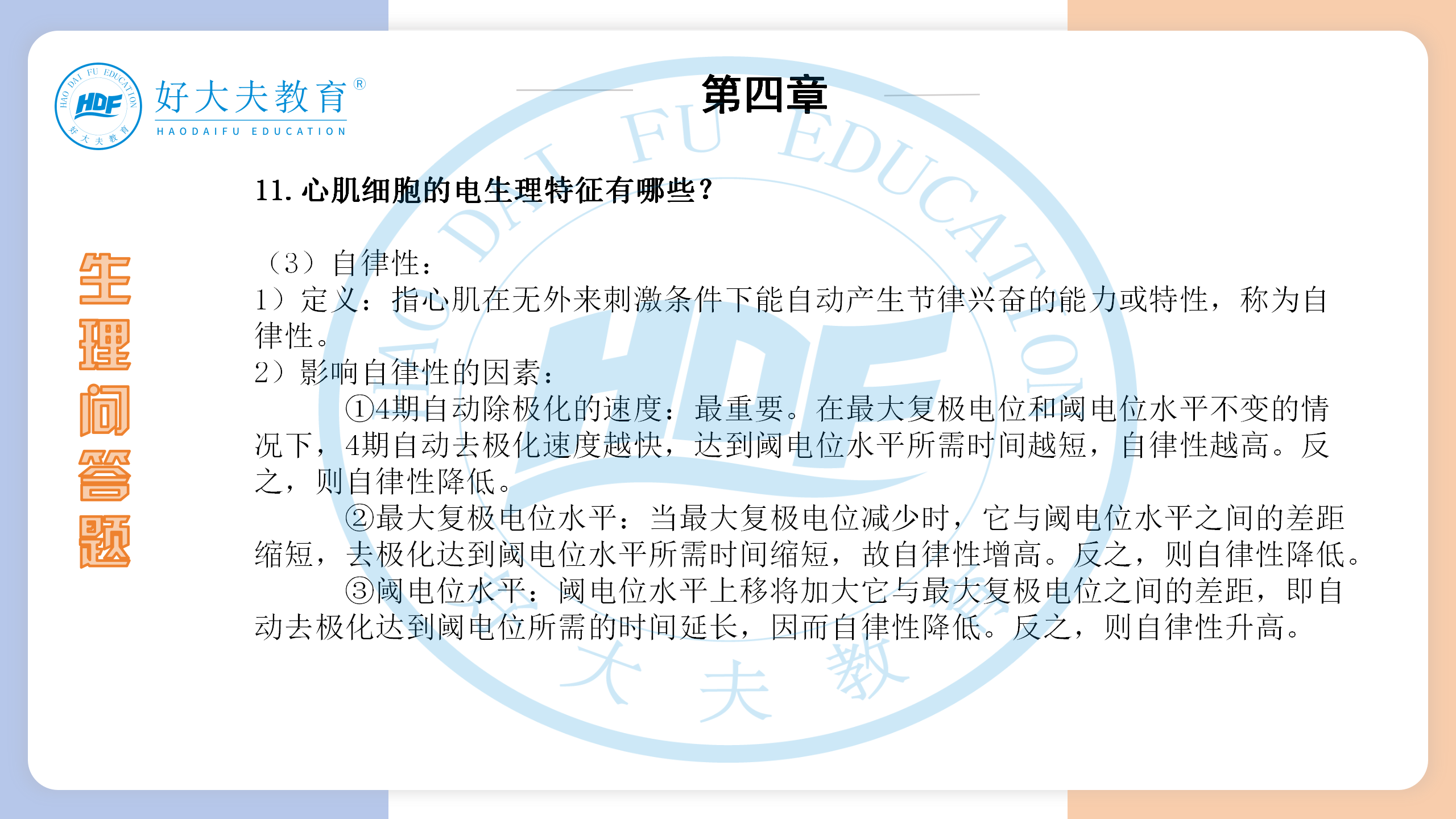 河南医学专升本生理学必背考点