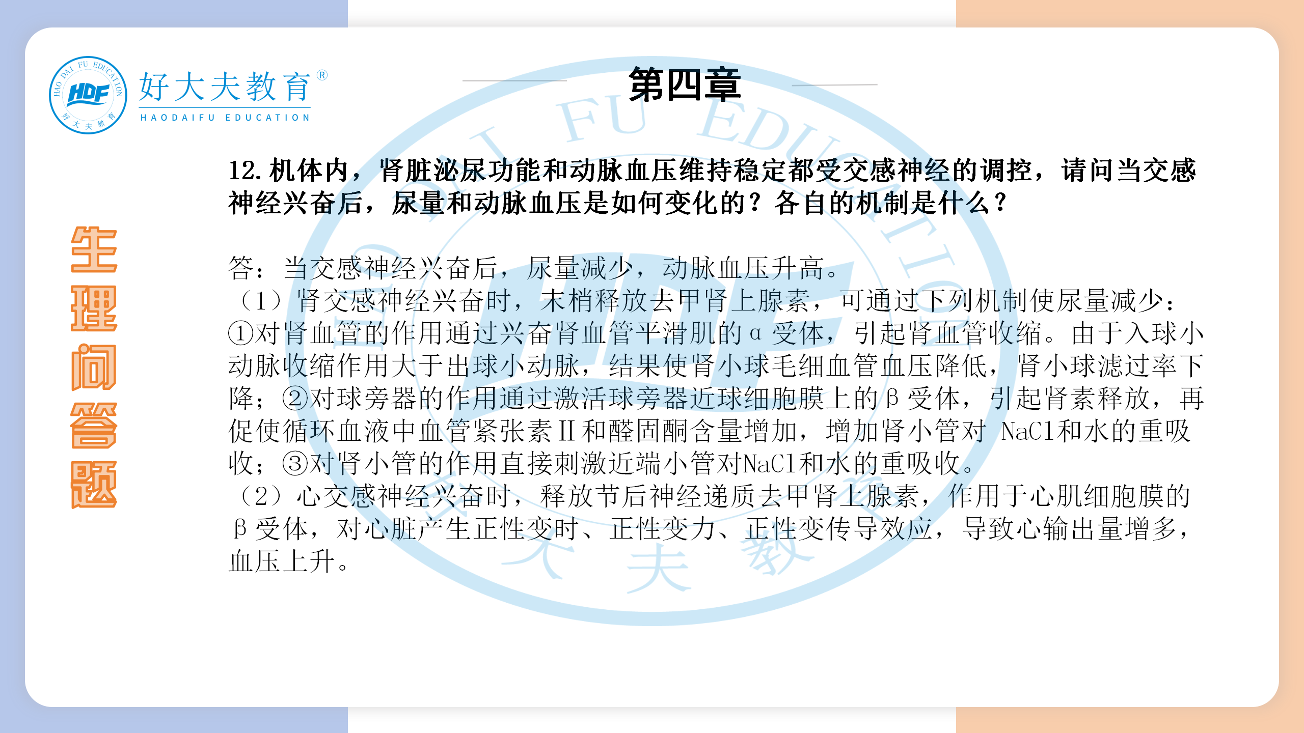 河南医学专升本生理学必背考点