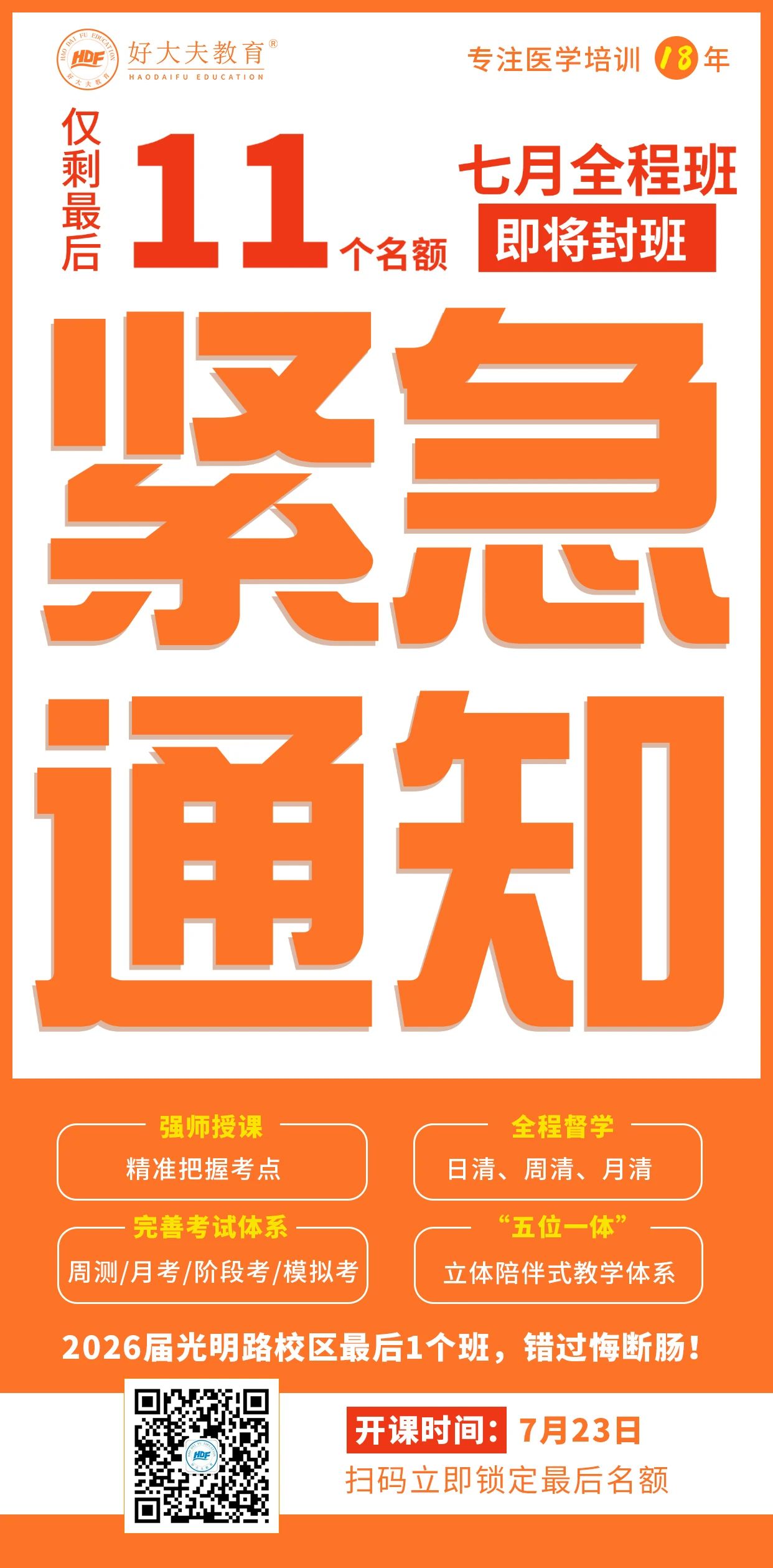 好大夫教育专升本