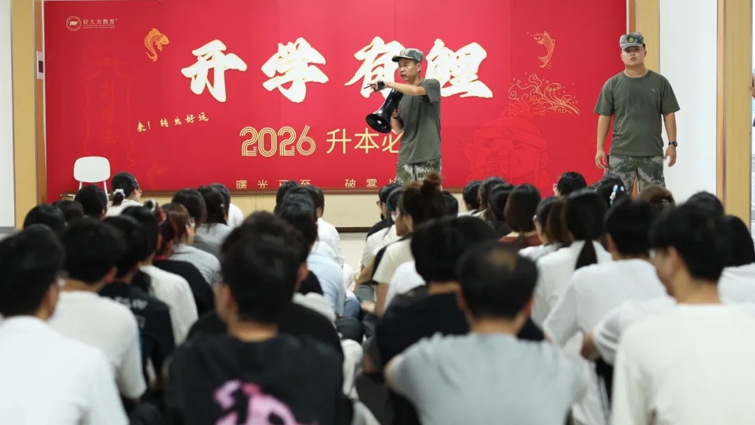 好大夫教育专升本新生军训