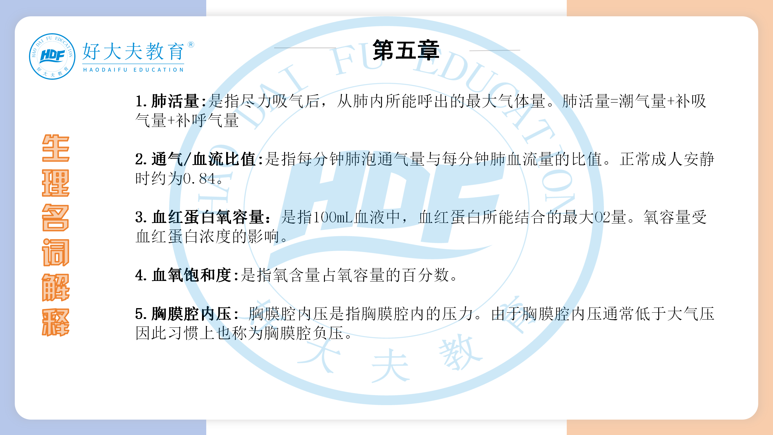 河南医学专升本生理学必背考点