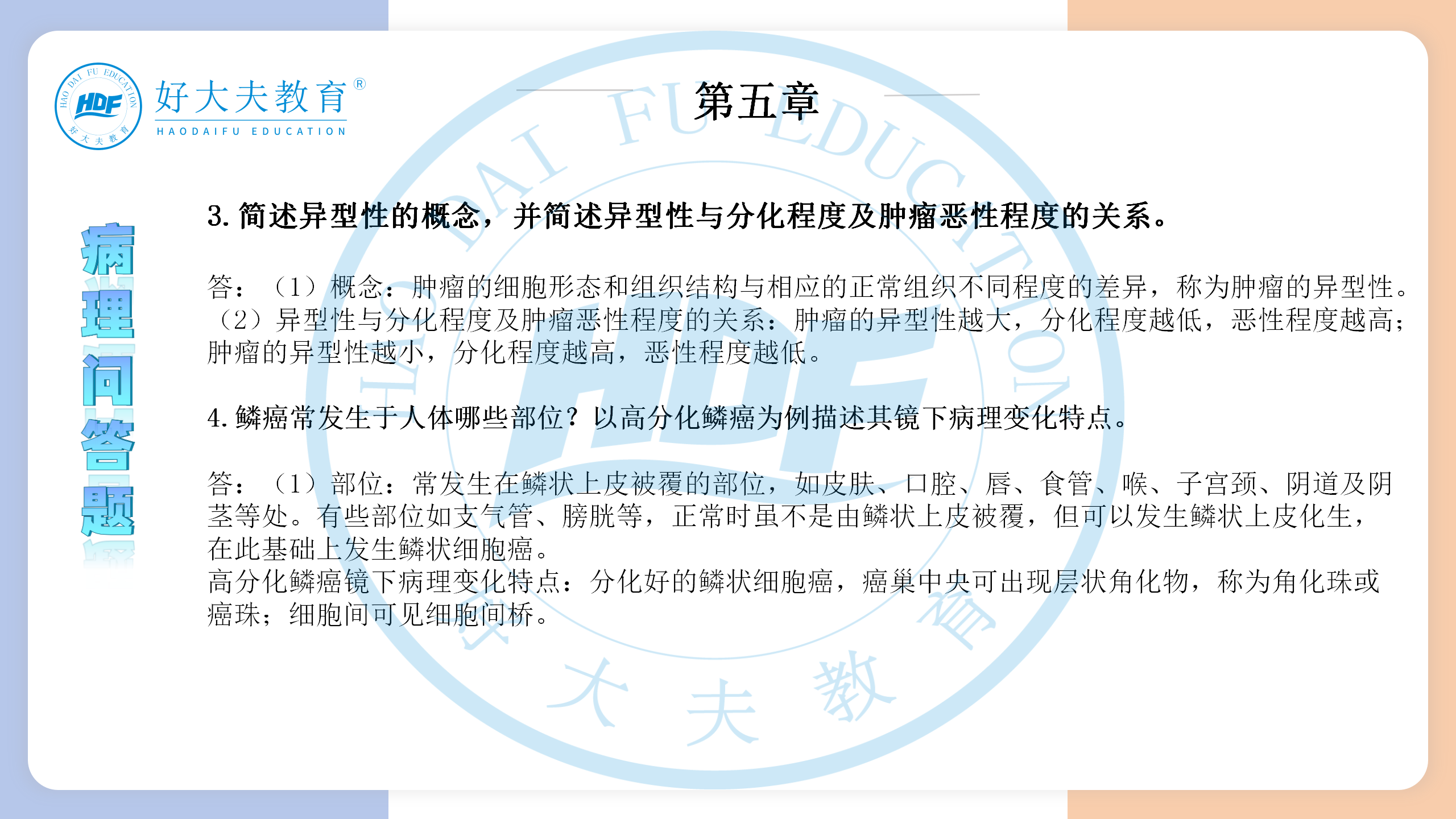 河南医学专升本病理学必背考点