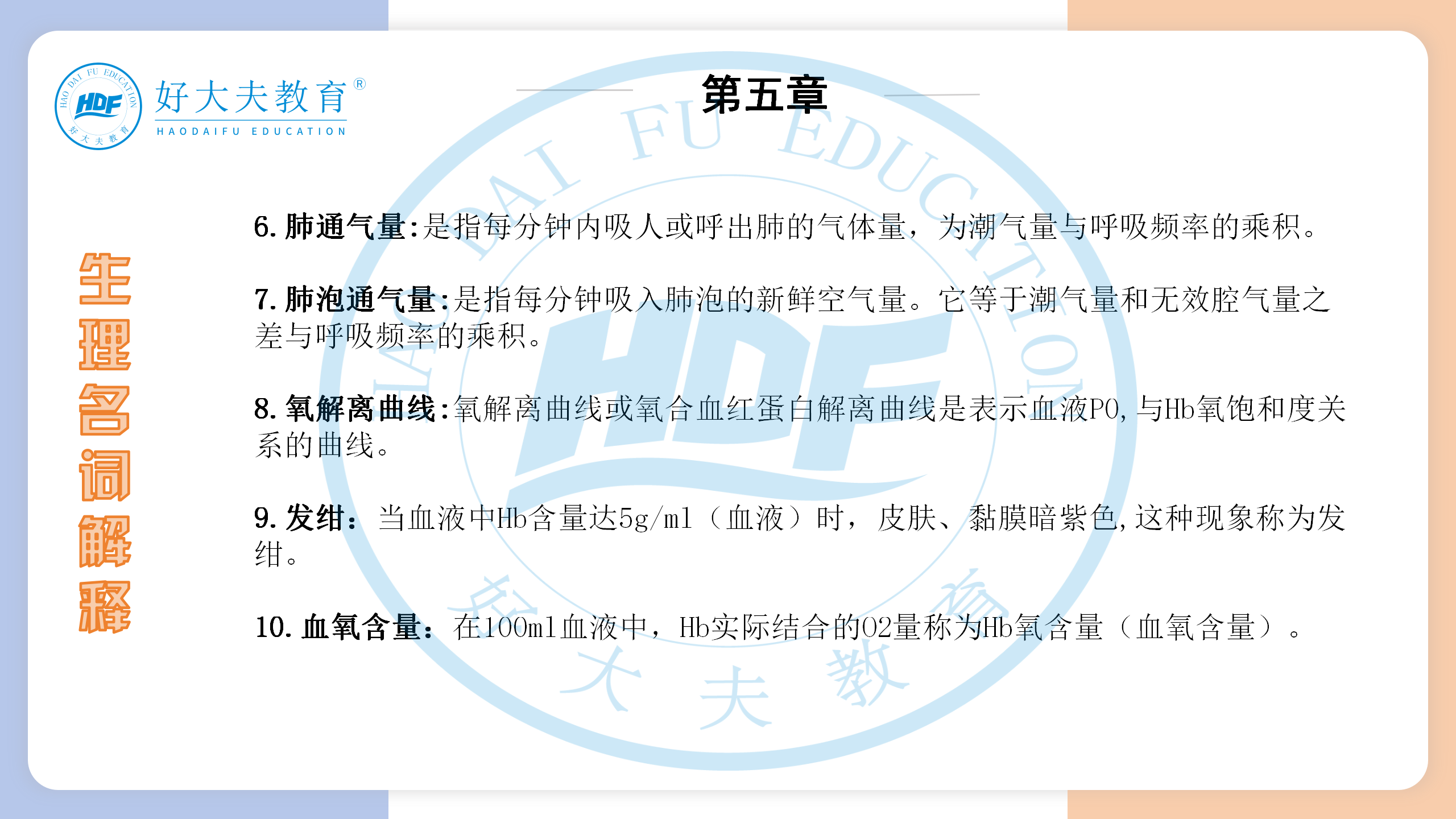 河南医学专升本生理学必背考点