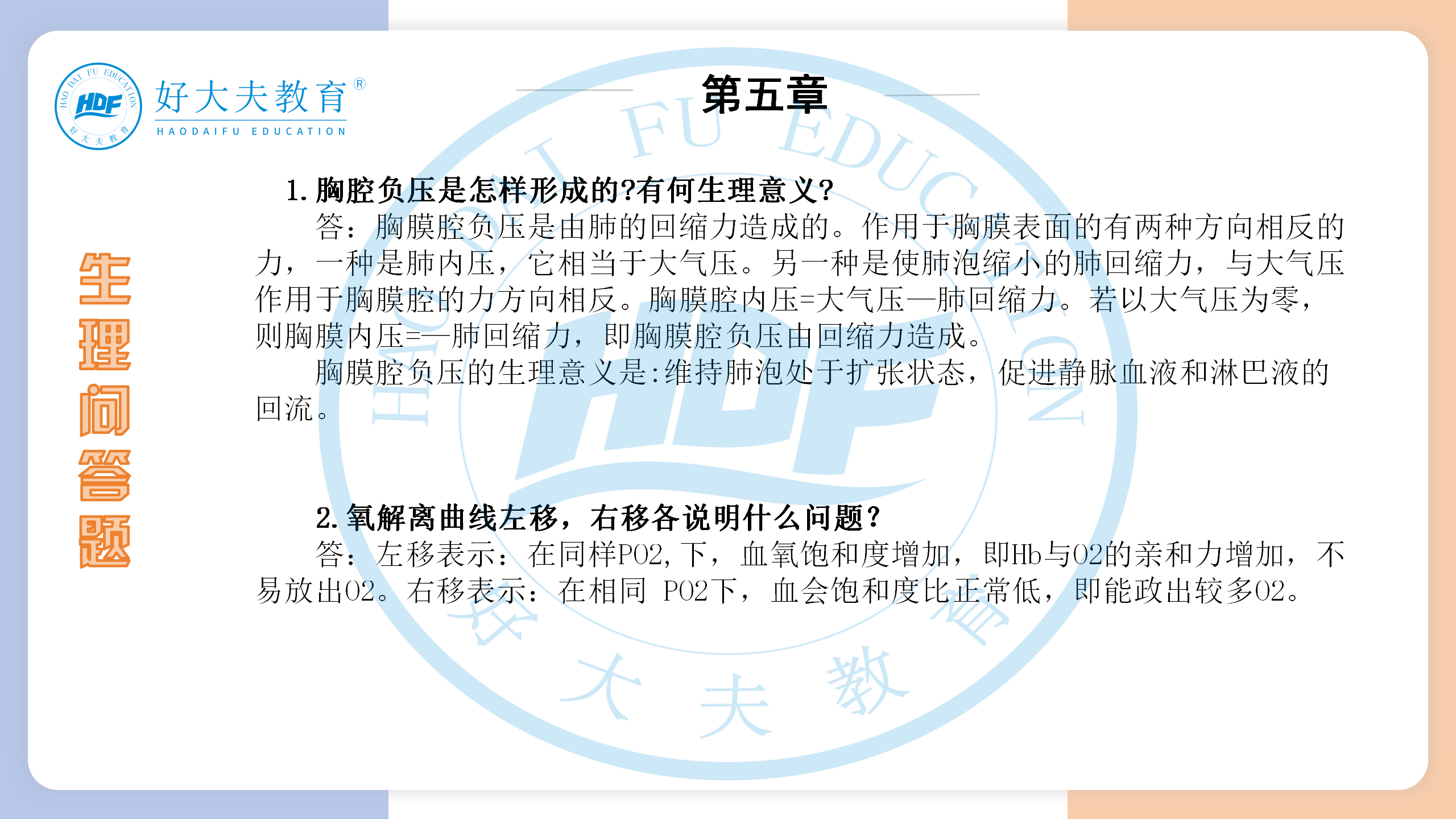 河南医学专升本生理学必背考点