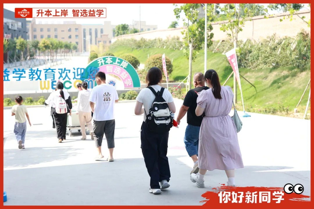 益学专升本
