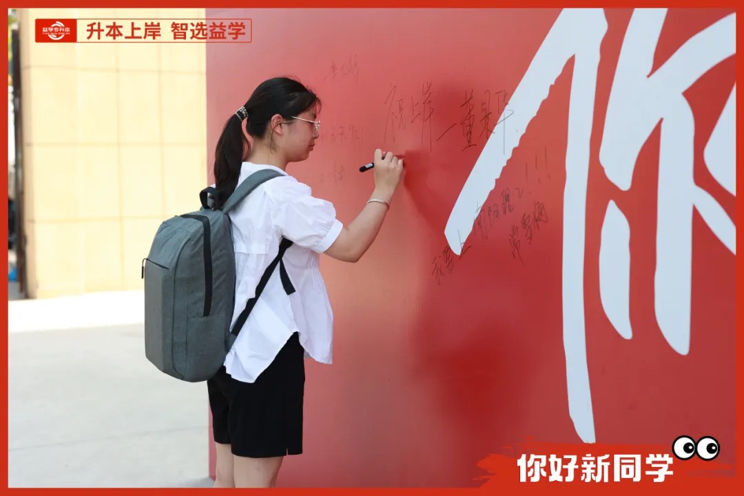 益学专升本