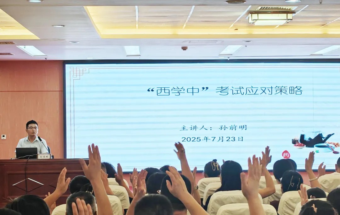 好大夫西学中