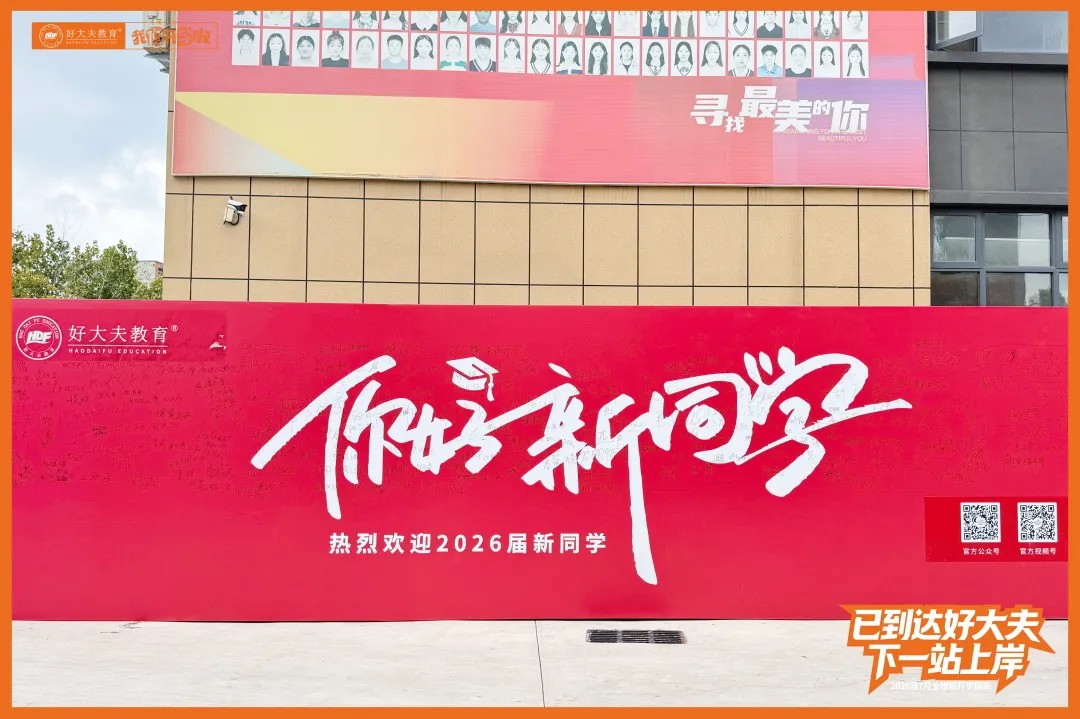 好大夫教育
