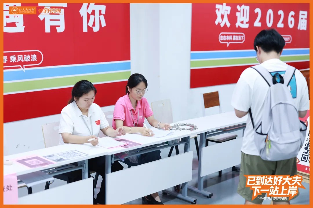 好大夫教育