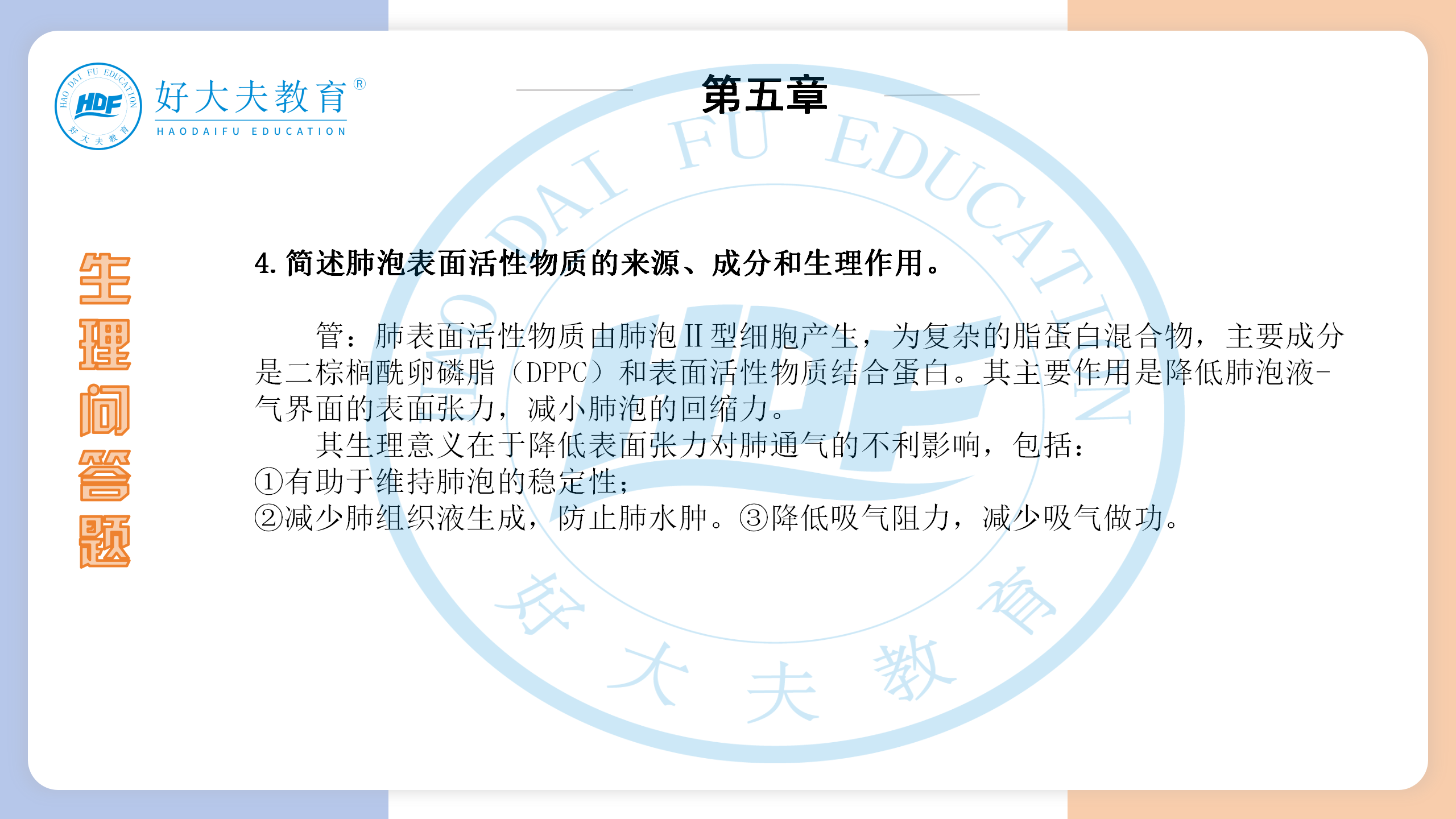 河南医学专升本生理学必背考点