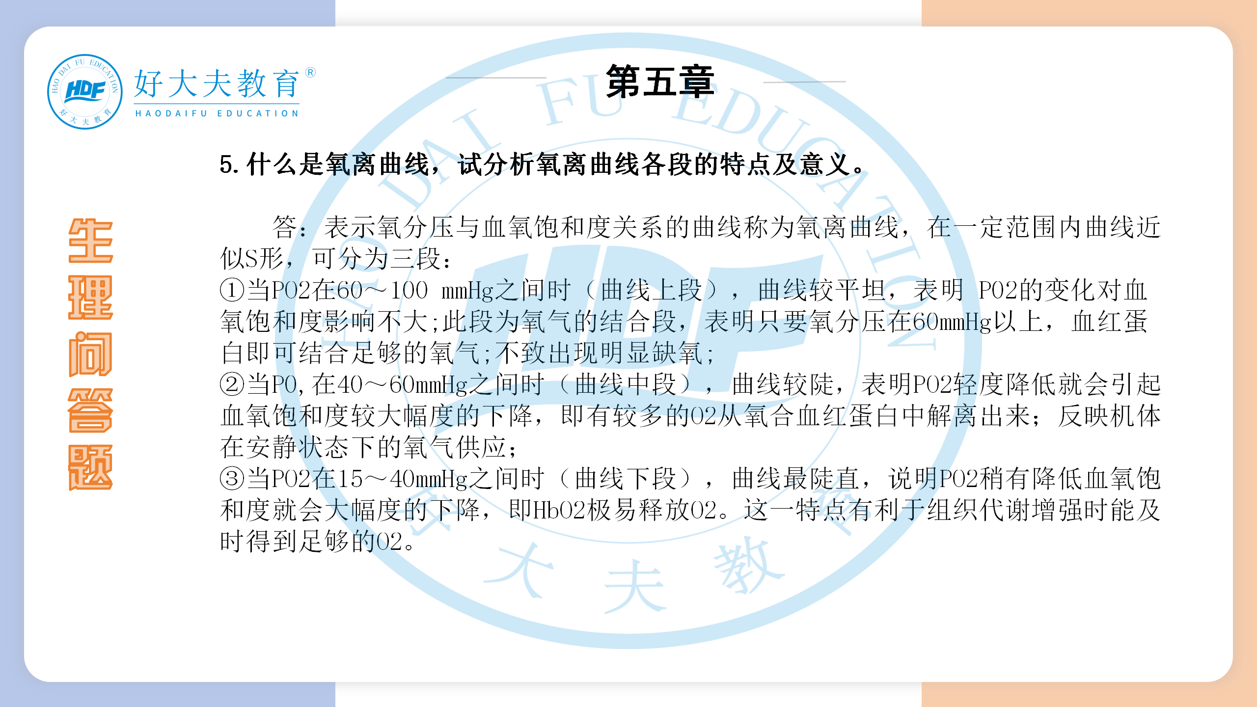 河南医学专升本生理学必背考点