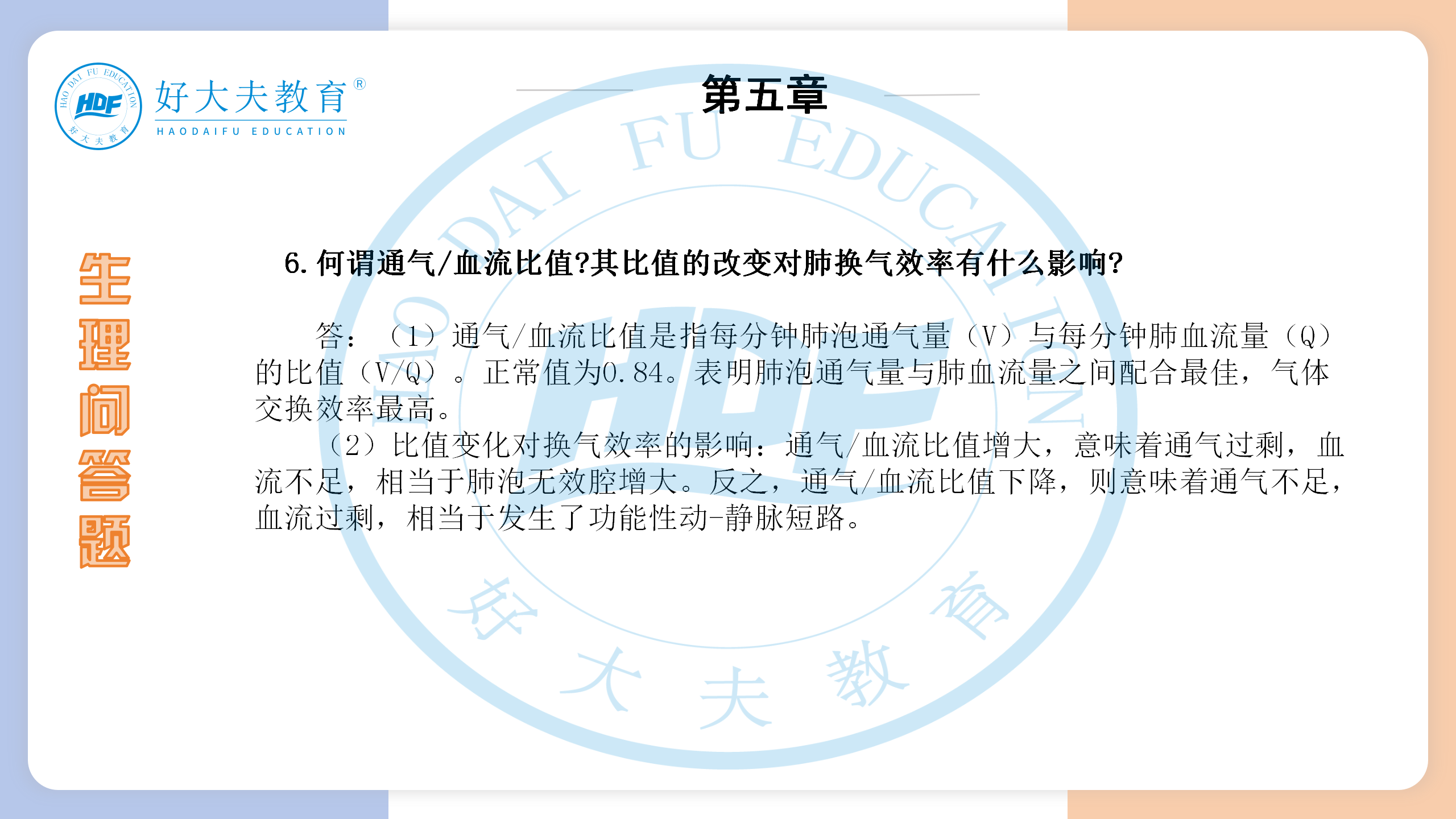 河南医学专升本生理学必背考点