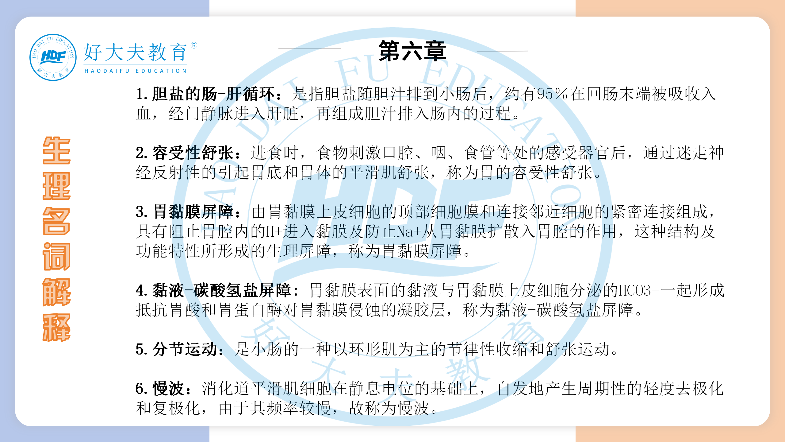 河南医学专升本生理学必背考点