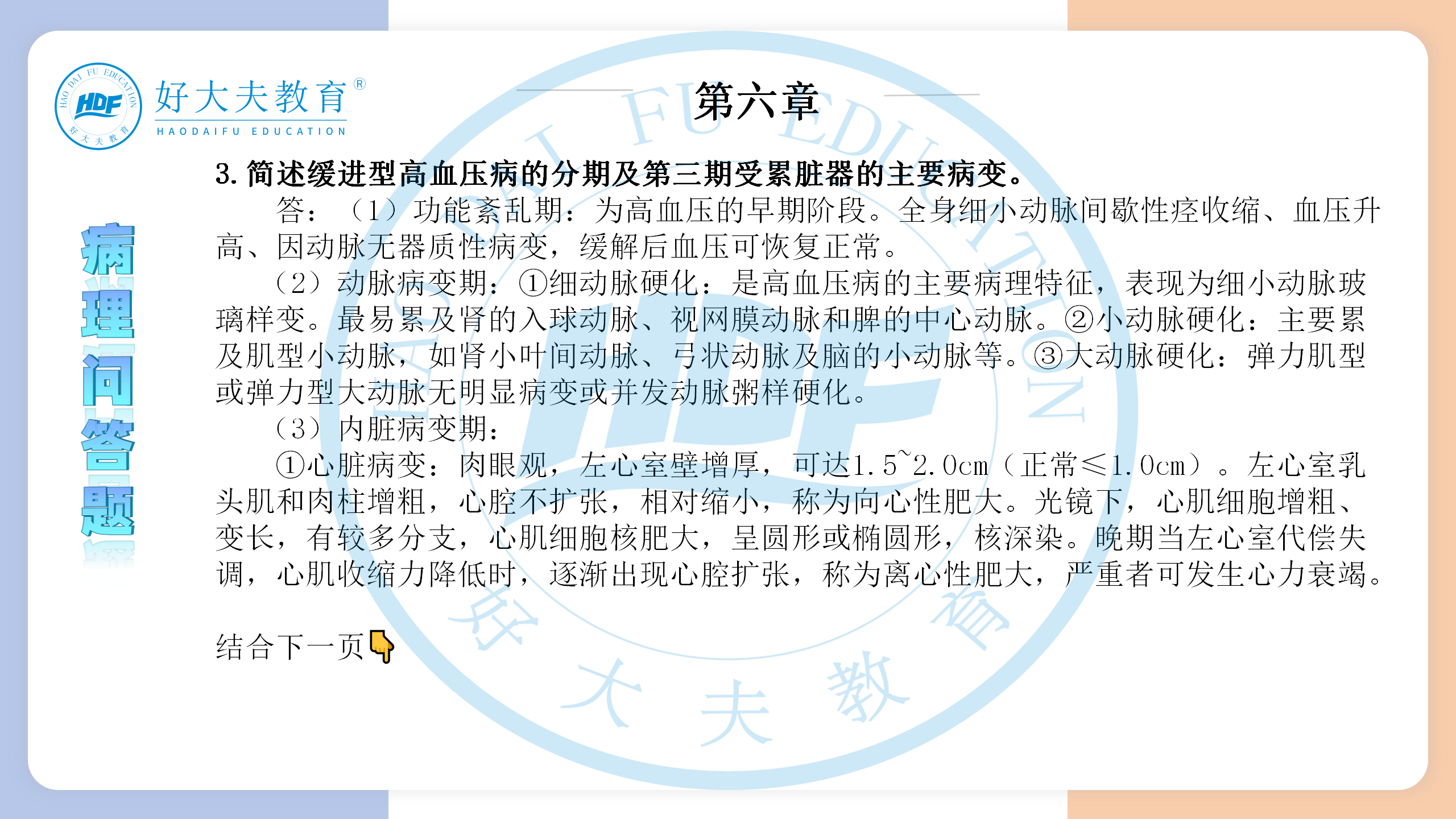河南医学专升本病理学必背考点