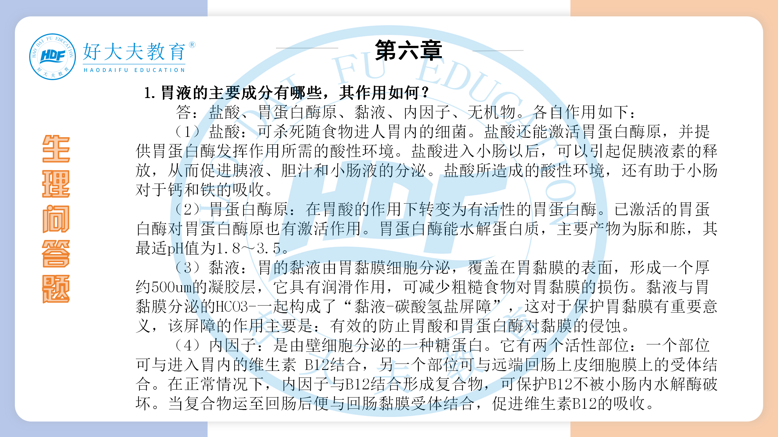 河南医学专升本生理学必背考点