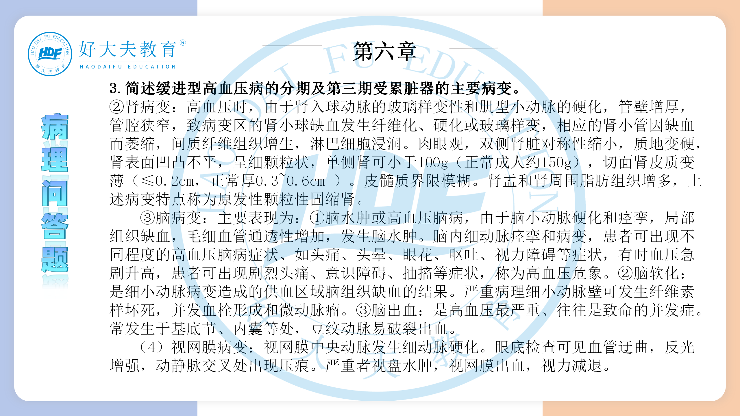 河南医学专升本病理学必背考点