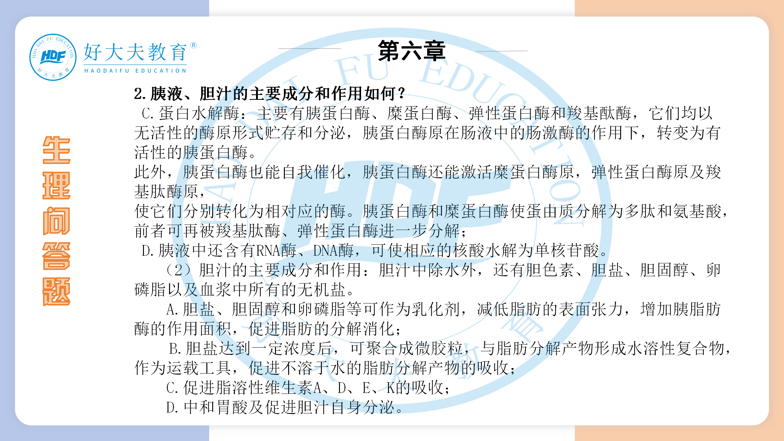 河南医学专升本生理学必背考点