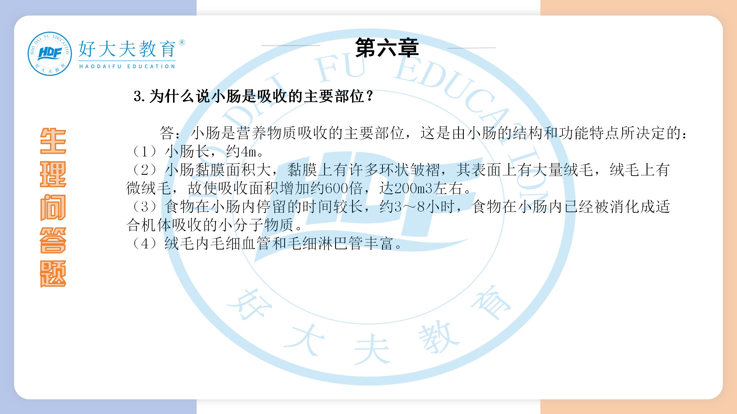 河南医学专升本生理学必背考点