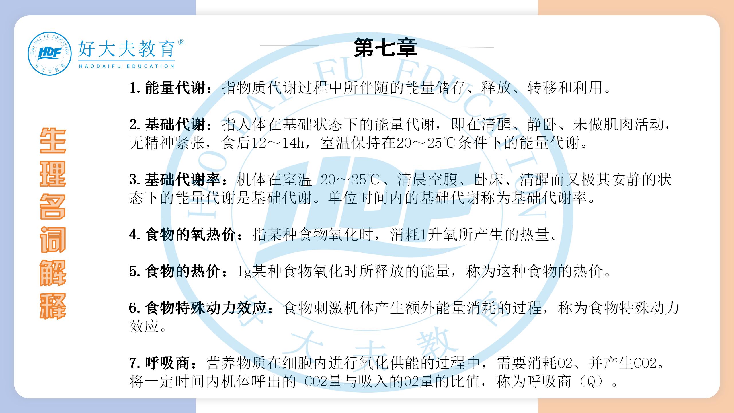 河南医学专升本生理学必背考点
