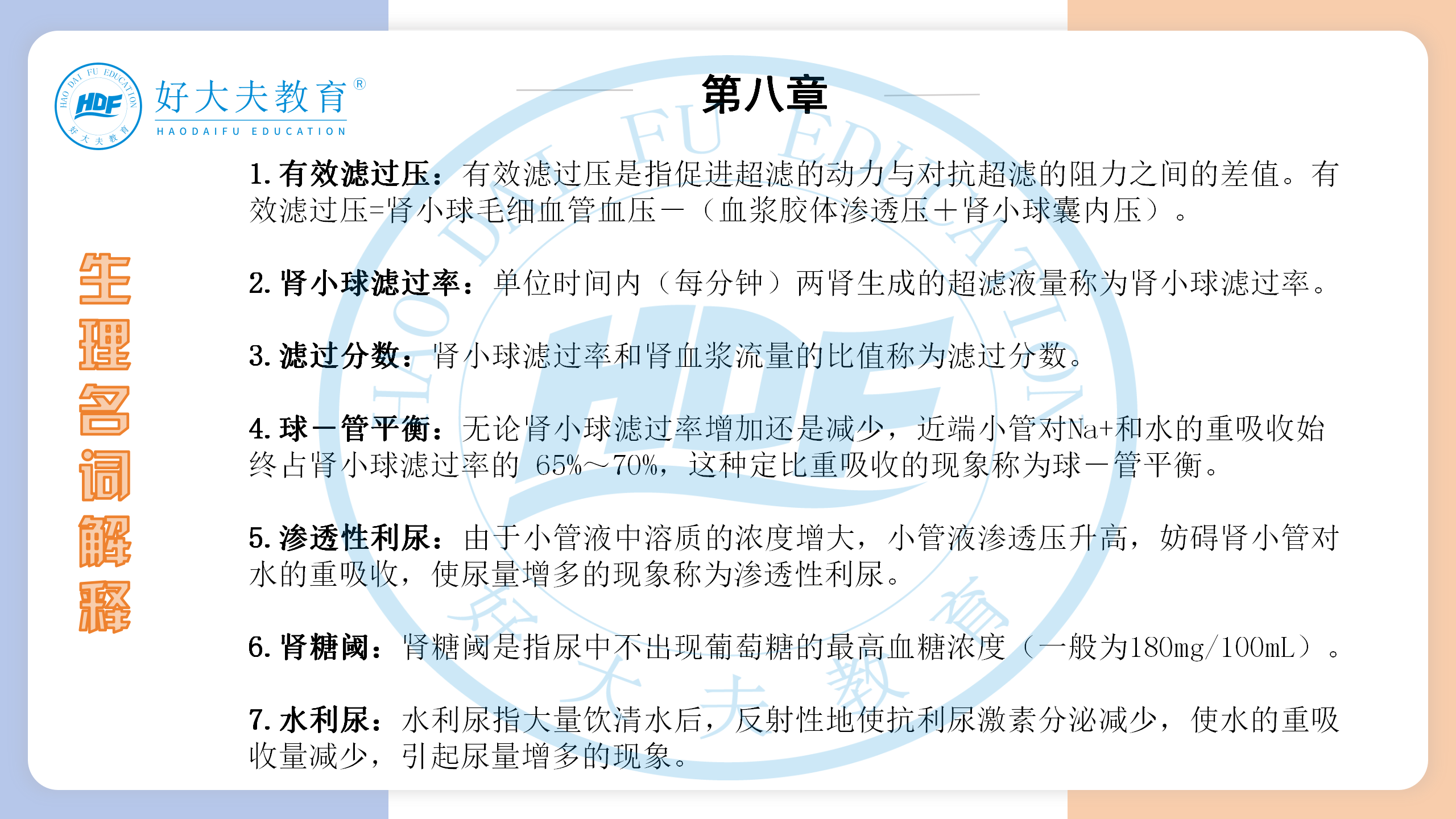 河南医学专升本生理学必背考点