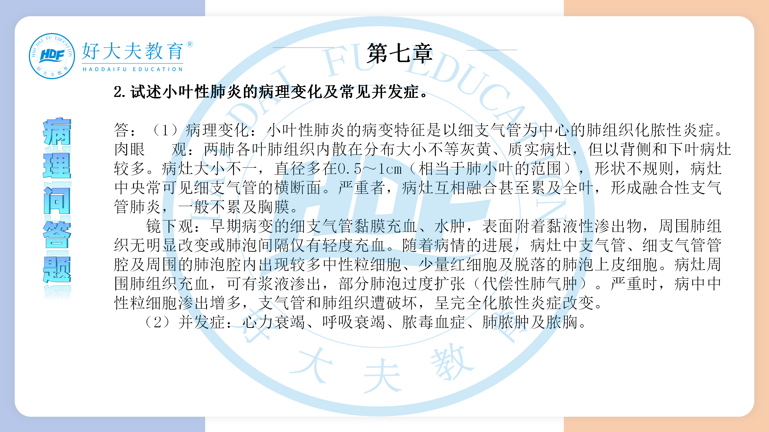 河南医学专升本病理学必背考点