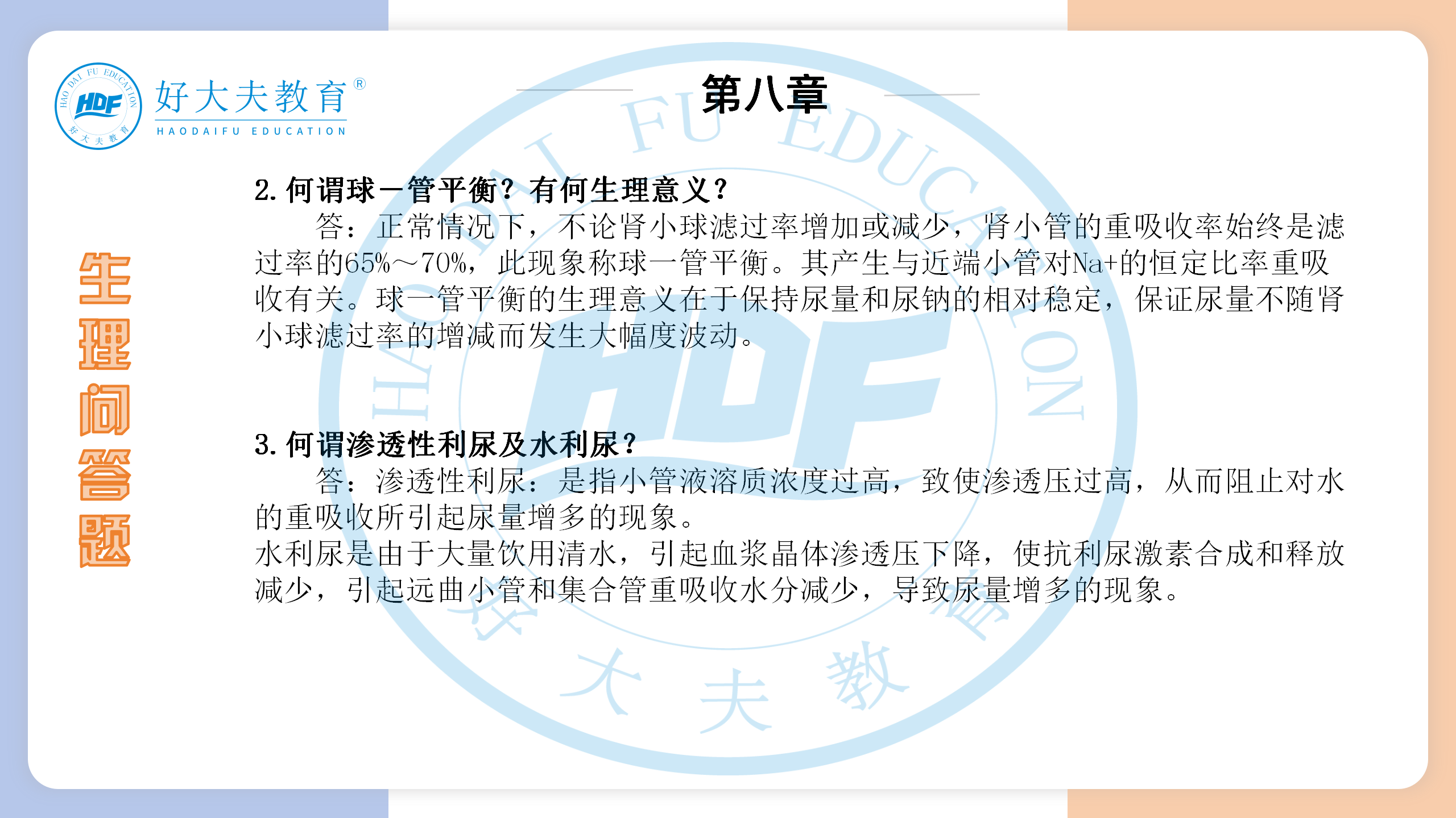 河南医学专升本生理学必背考点