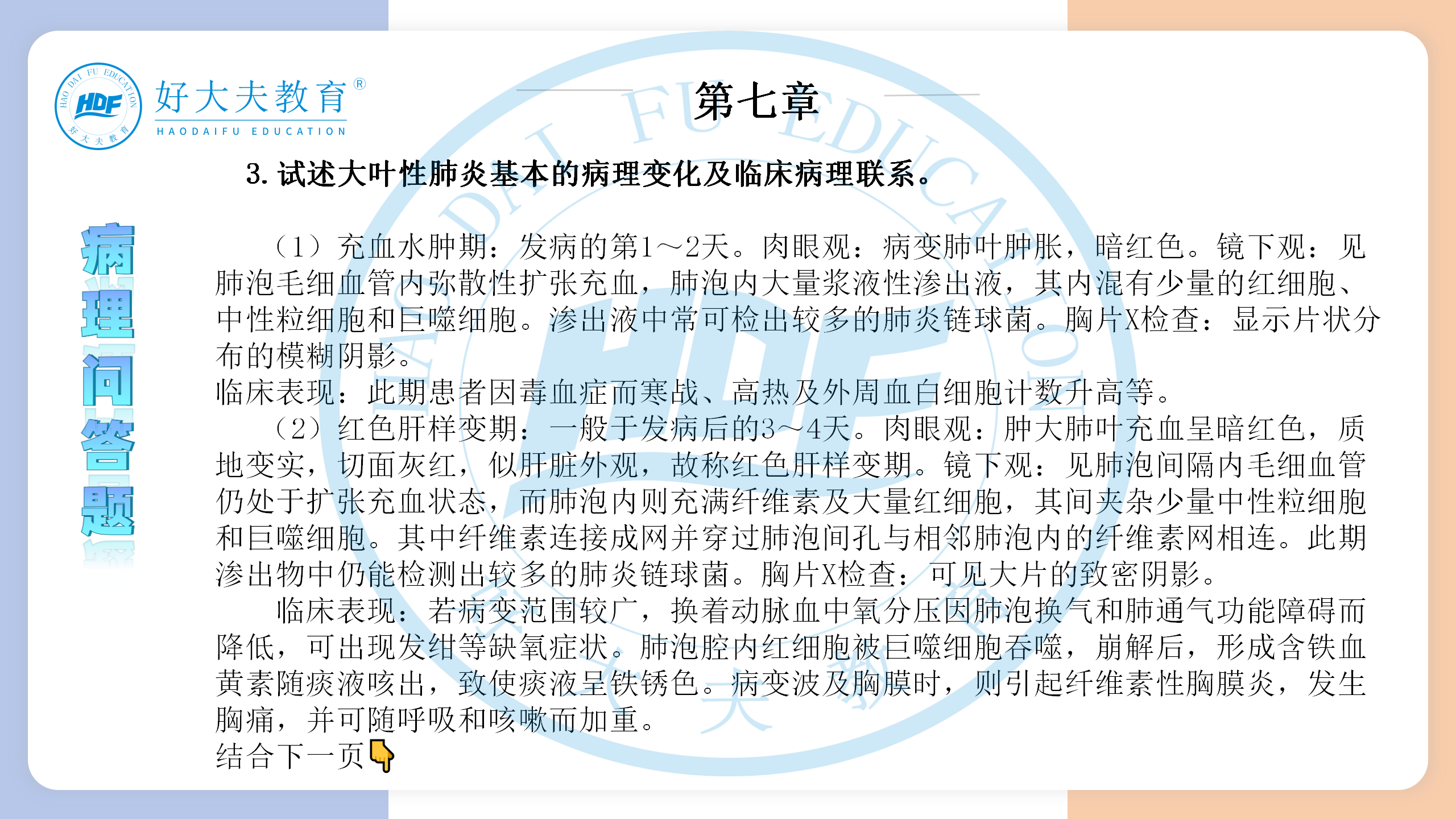 河南医学专升本病理学必背考点