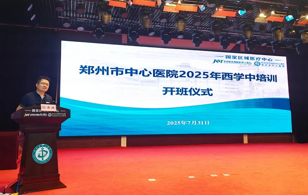 好大夫西学中