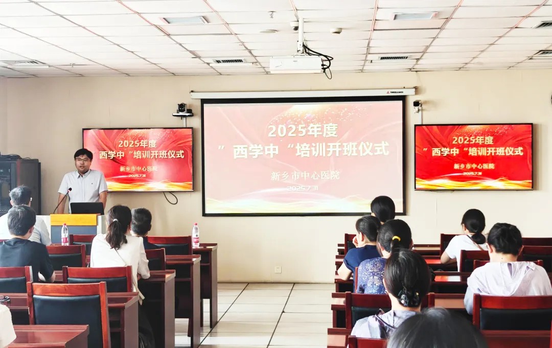 好大夫西学中