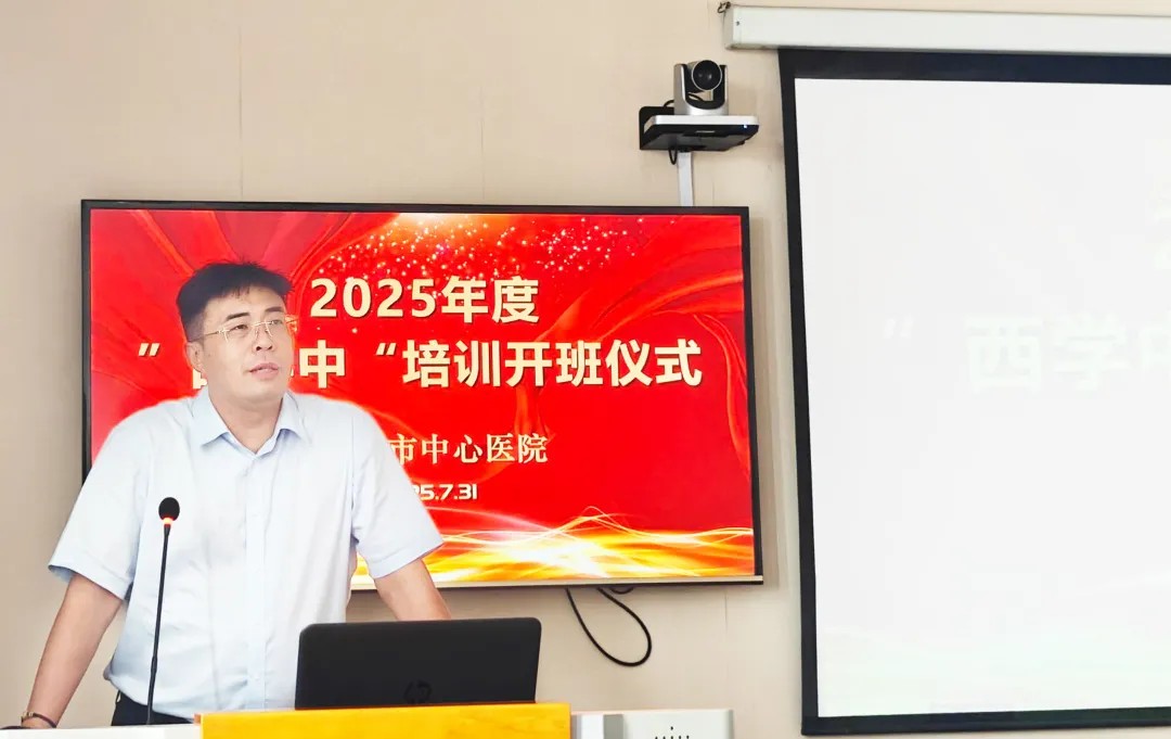 好大夫西学中