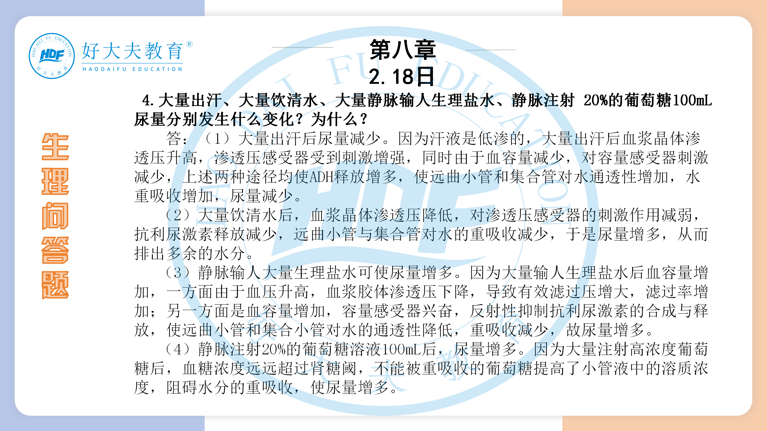 河南医学专升本生理学必背考点