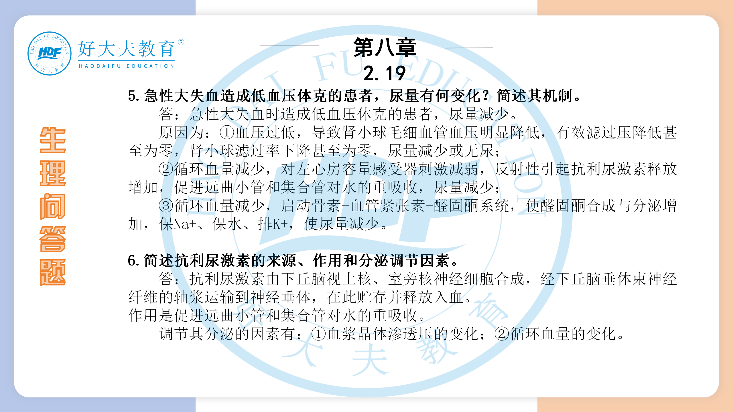 河南医学专升本生理学必背考点