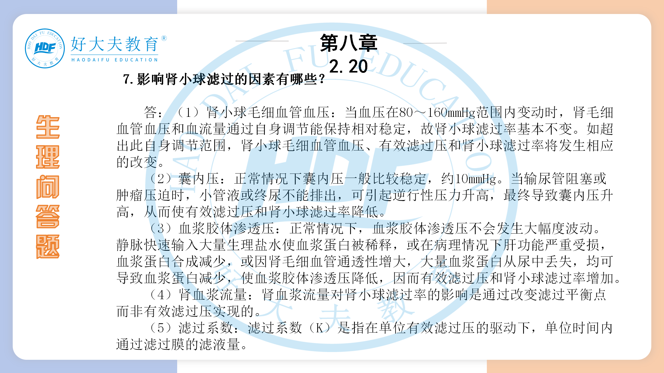 河南医学专升本生理学必背考点
