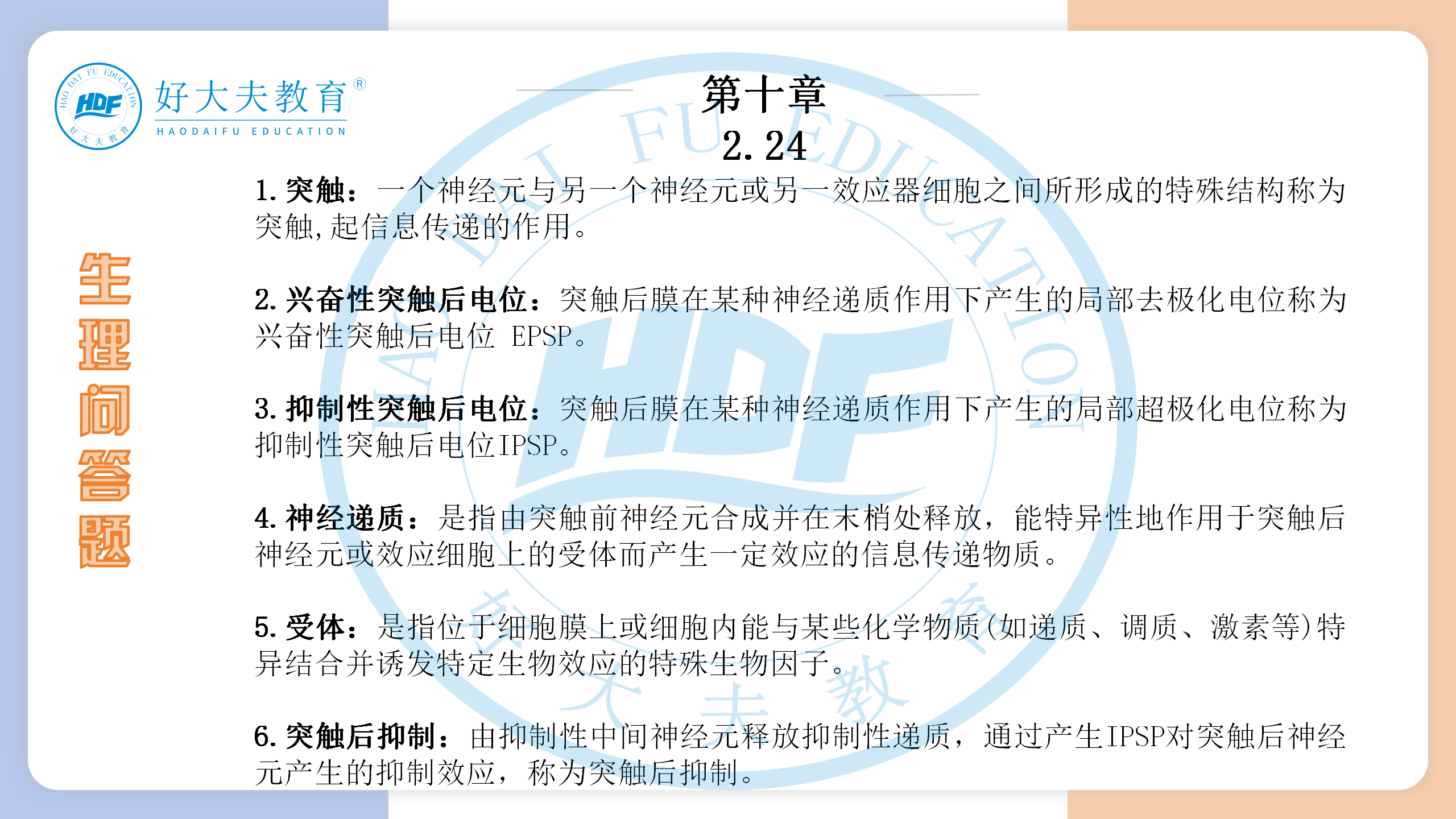 河南医学专升本生理学必背考点