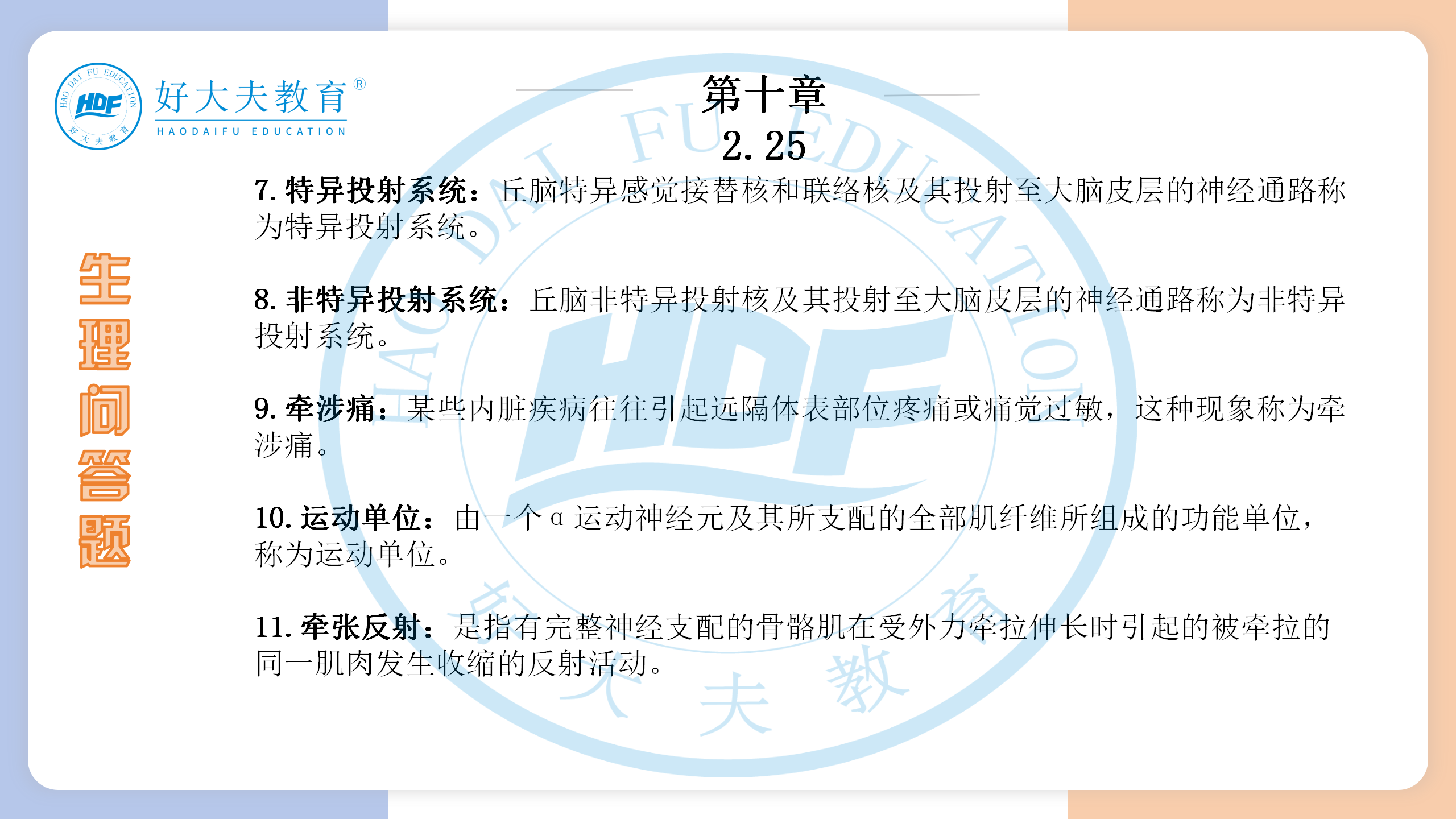 河南医学专升本生理学必背考点