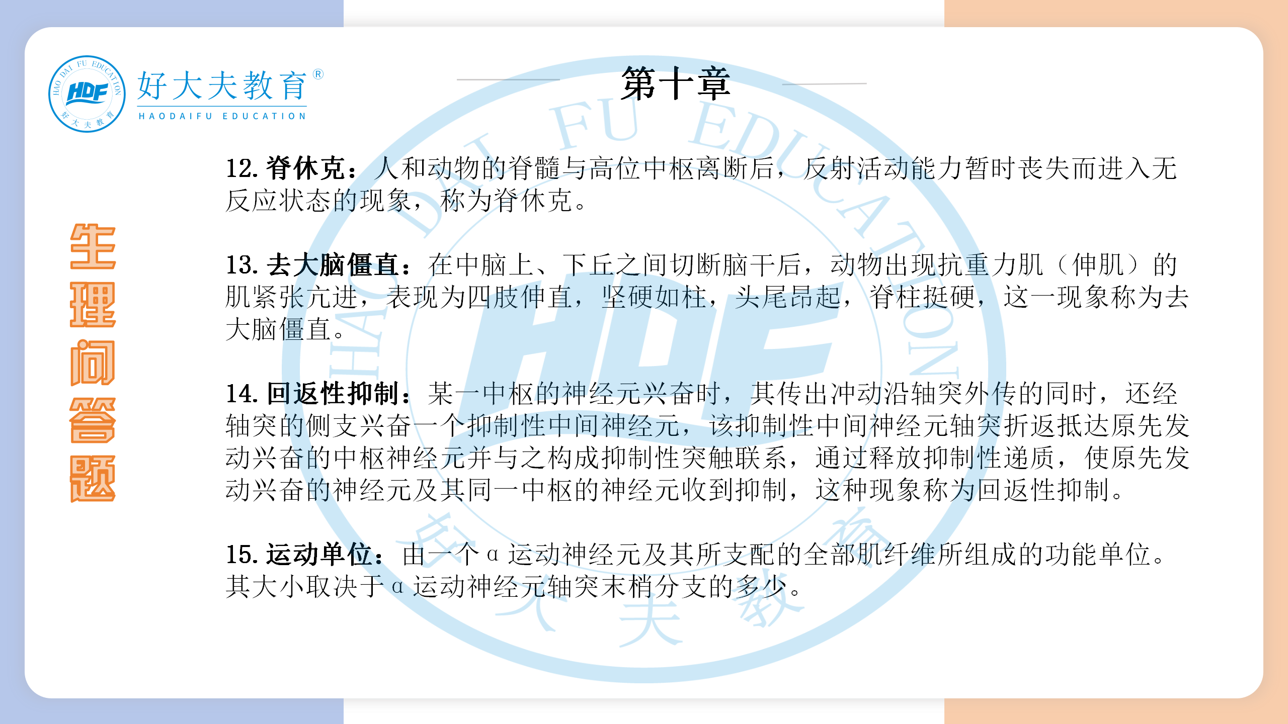 河南医学专升本生理学必背考点