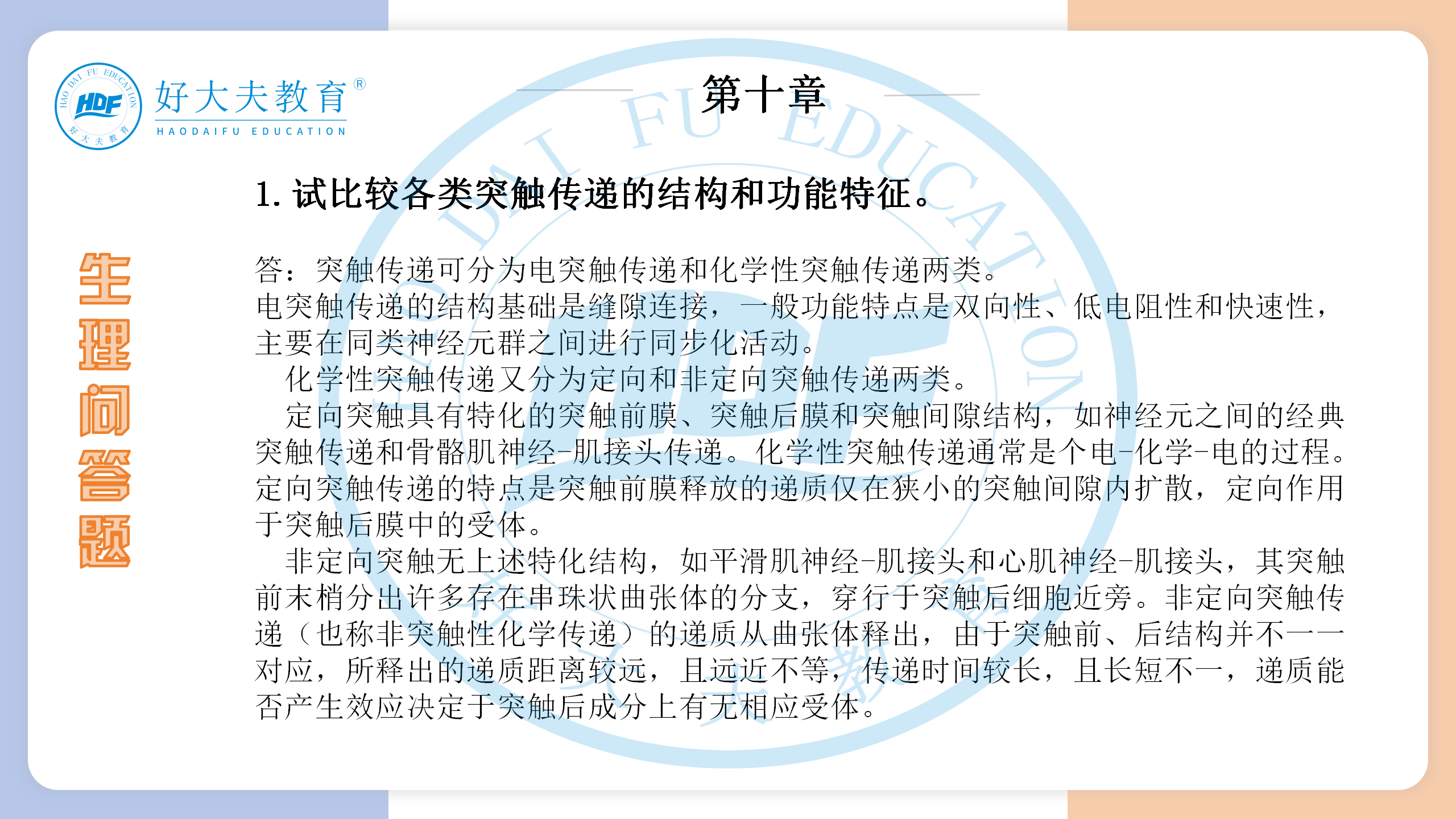 河南医学专升本生理学必背考点
