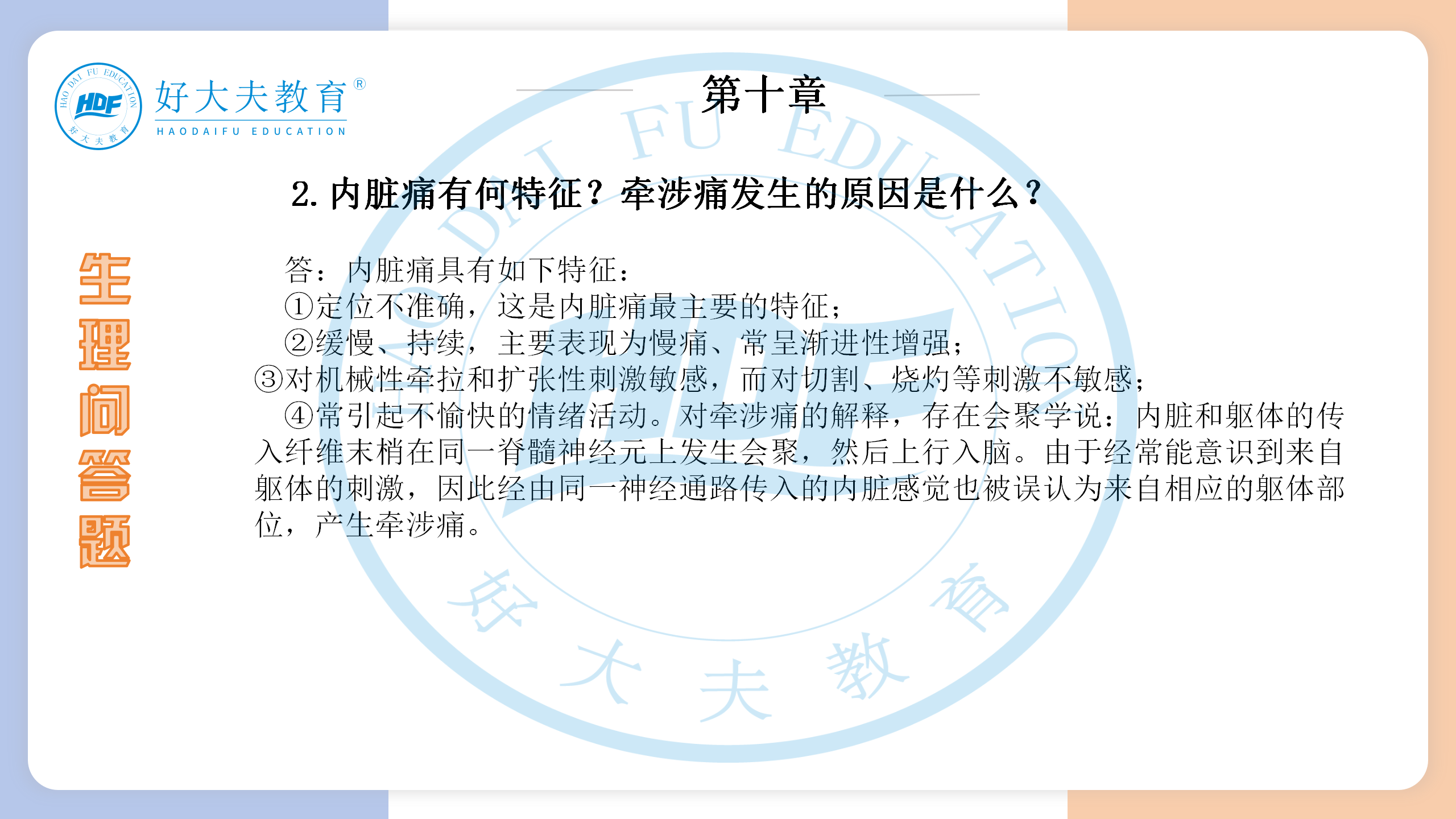 河南医学专升本生理学必背考点