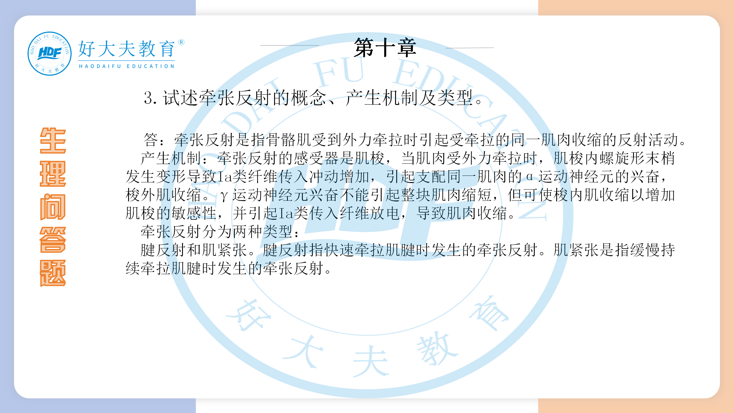 河南医学专升本生理学必背考点
