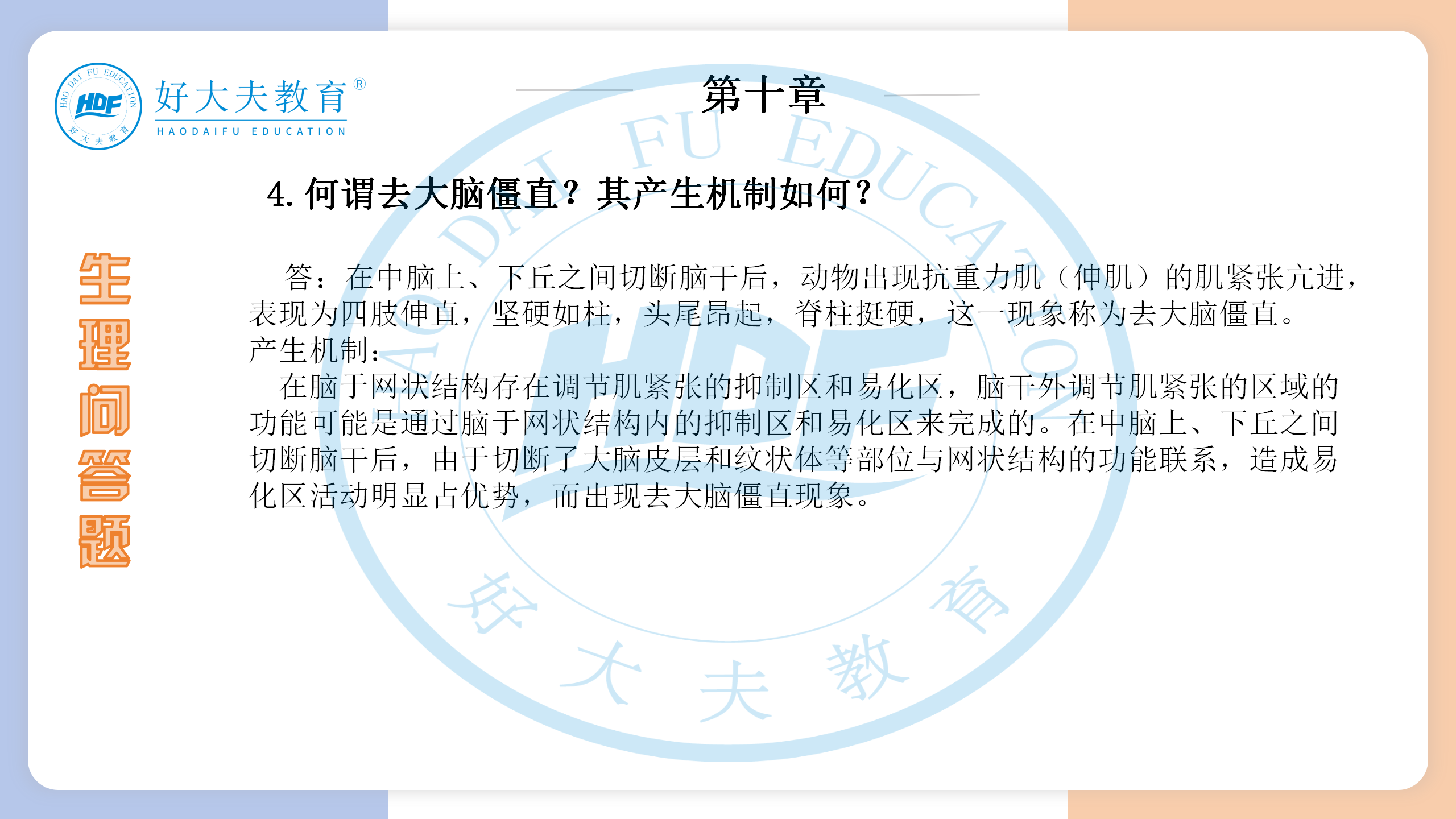 河南医学专升本生理学必背考点